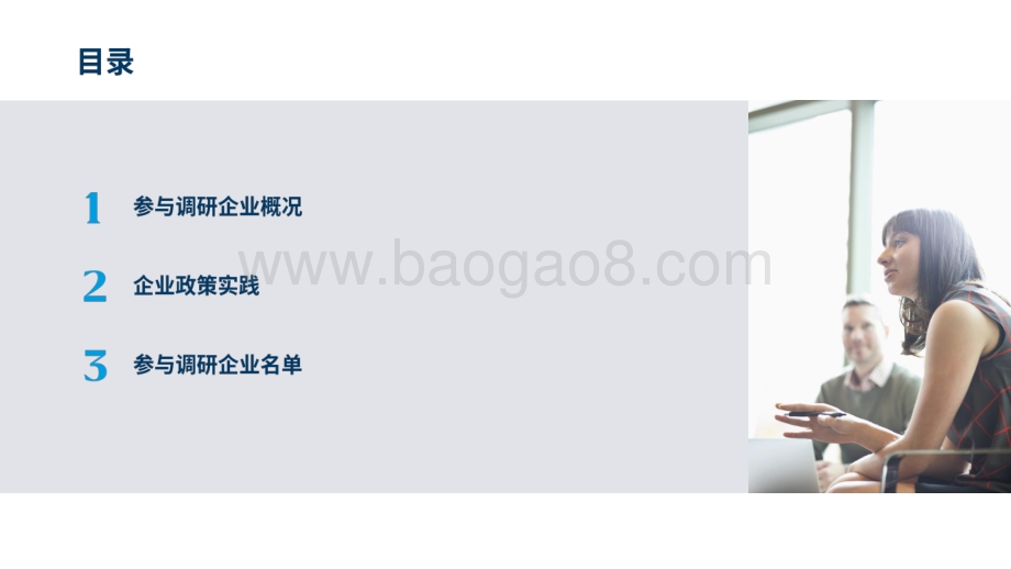2022年外籍人士个税优惠政策改革后企业应对措施微调研报告.pptx_第2页