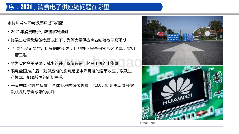 电子行业2021剖析与2022展望分析报告.pptx_第2页