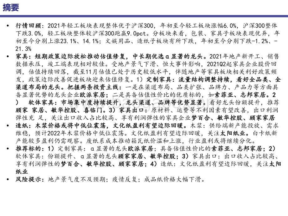 2022年轻工行业投资前景研究报告.pptx_第2页