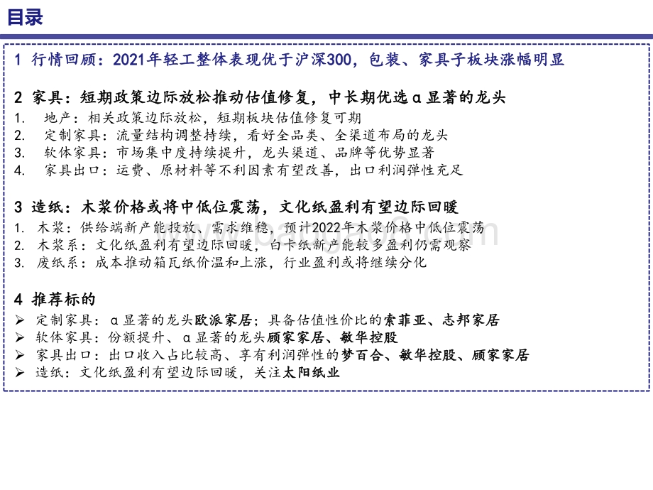 2022年轻工行业投资前景研究报告.pptx_第3页