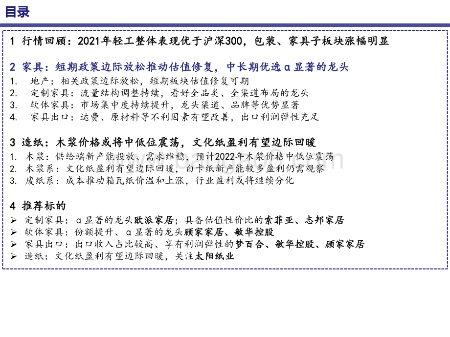 2022年轻工行业投资前景研究报告.pptx_第5页