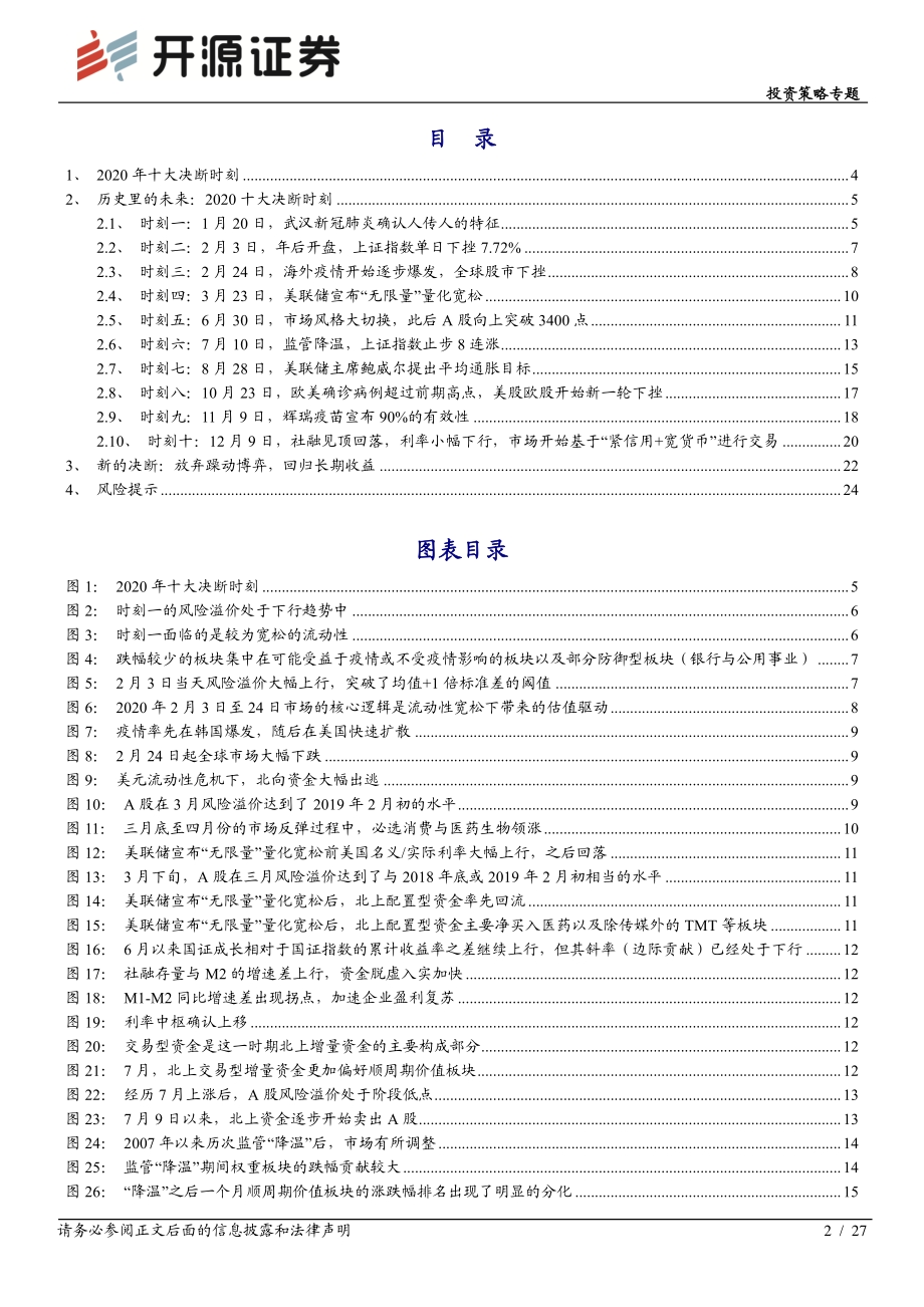 2020年的十大决断时刻.pdf_第2页