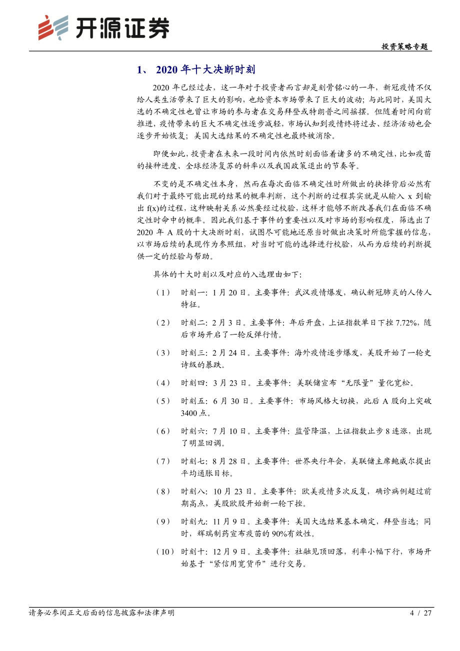2020年的十大决断时刻.pdf_第4页