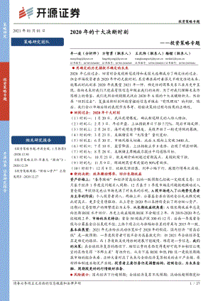 2020年的十大决断时刻.pdf