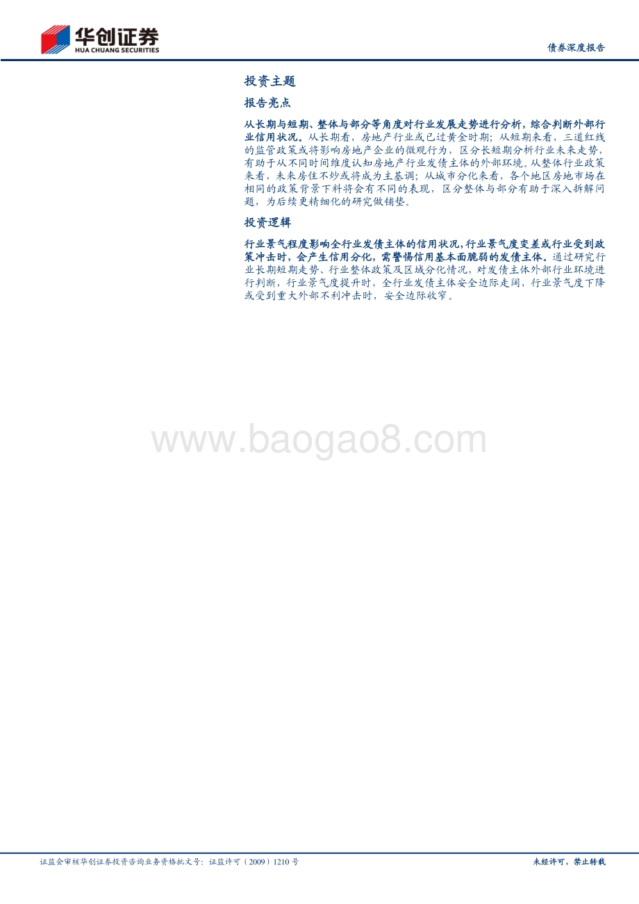 地产行业2021年债券投资手册之四：宏观篇：地产行业趋势研判与分化.pdf_第2页