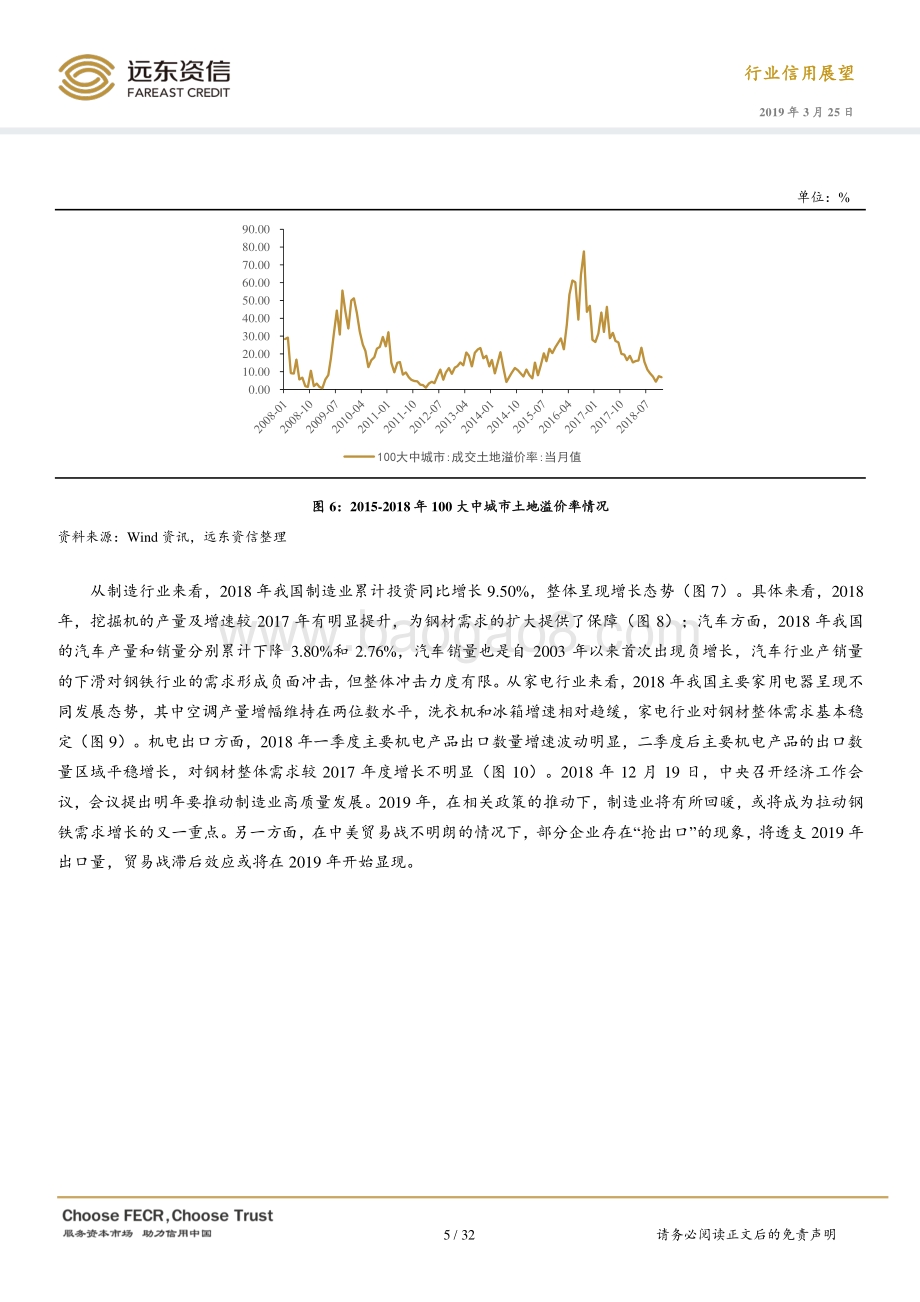 2019年钢铁行业信用展望.pdf_第5页