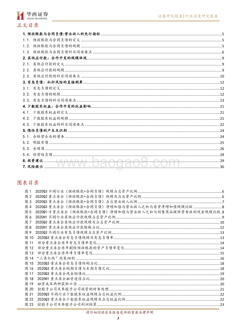 房地产企业负债类科目及隐性负债深度解析.pdf_第3页