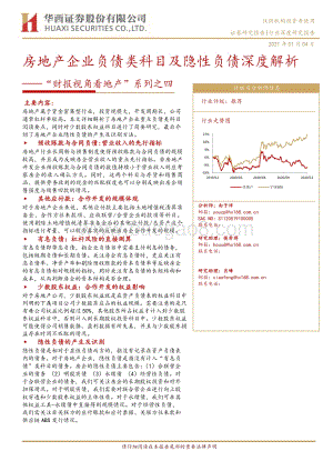 房地产企业负债类科目及隐性负债深度解析.pdf