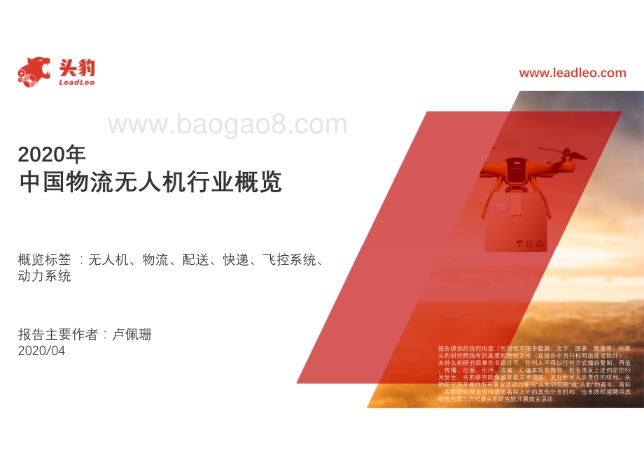 2020年中国物流无人机行业概览.pdf_第1页