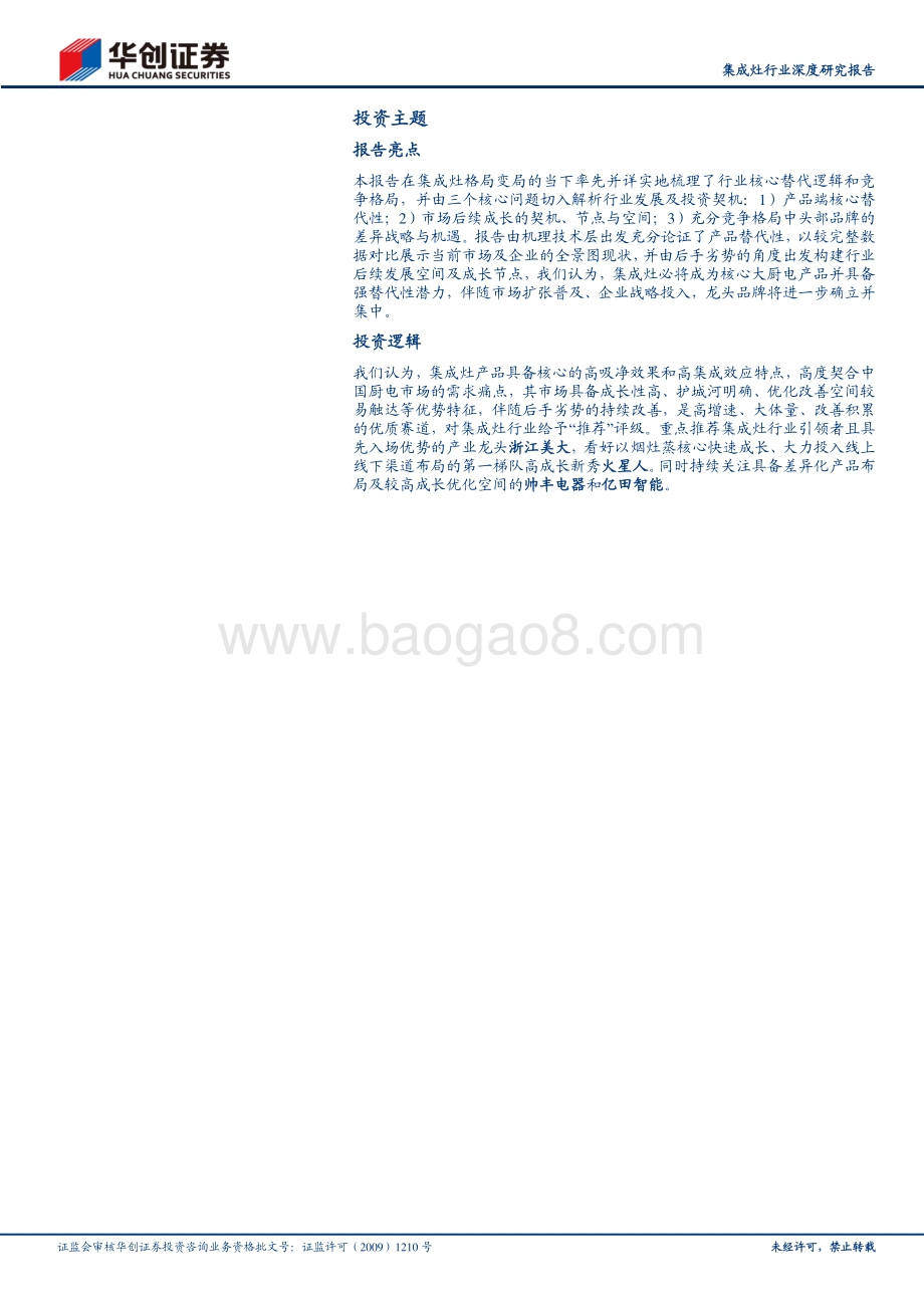 集成灶行业深度研究报告：集成灶下个二十年新起点处见潮来.pdf_第2页