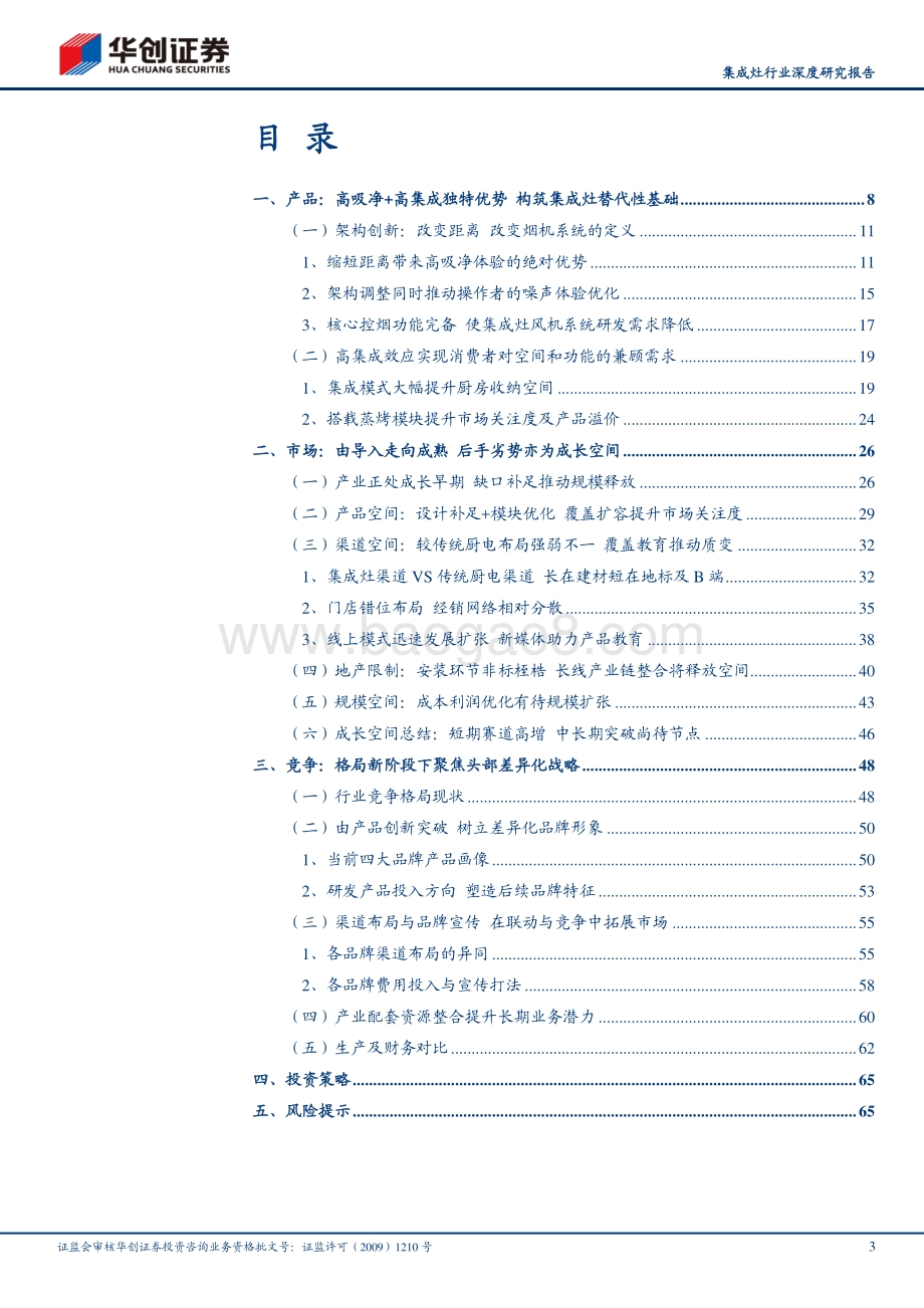 集成灶行业深度研究报告：集成灶下个二十年新起点处见潮来.pdf_第3页