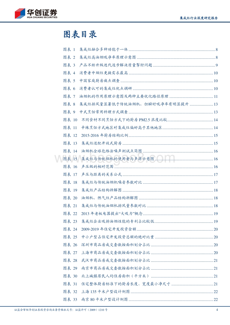 集成灶行业深度研究报告：集成灶下个二十年新起点处见潮来.pdf_第4页