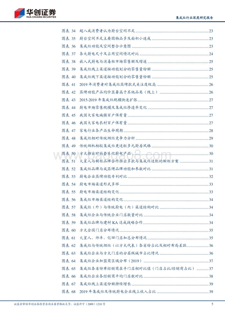集成灶行业深度研究报告：集成灶下个二十年新起点处见潮来.pdf_第5页