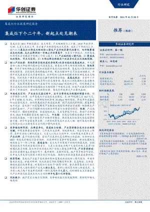 集成灶行业深度研究报告：集成灶下个二十年新起点处见潮来.pdf