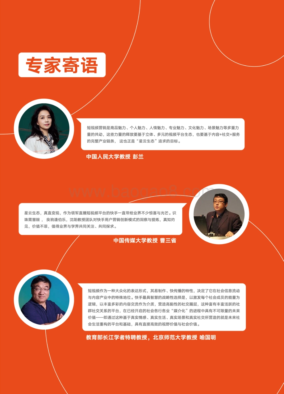 2020快手用户及营销报告.pdf_第2页