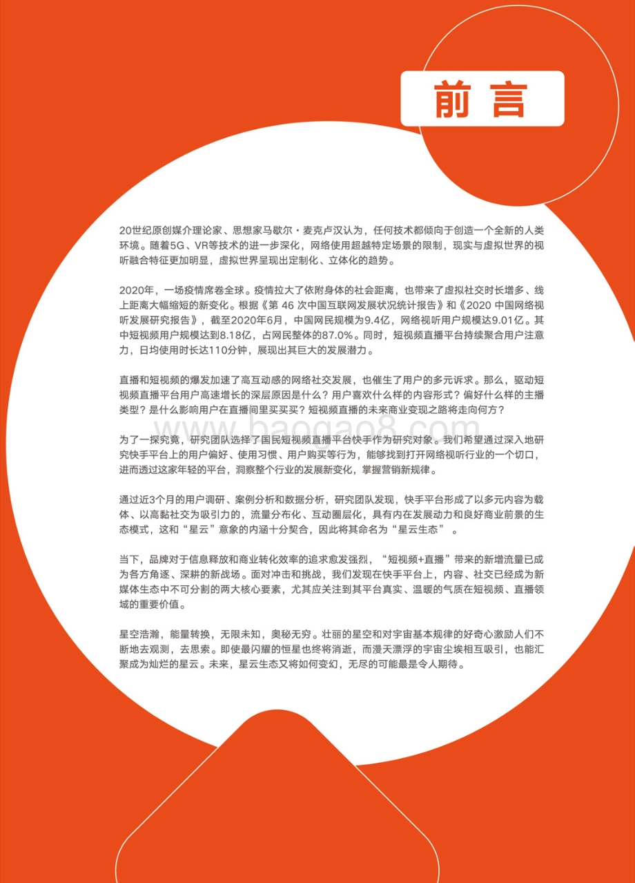 2020快手用户及营销报告.pdf_第3页
