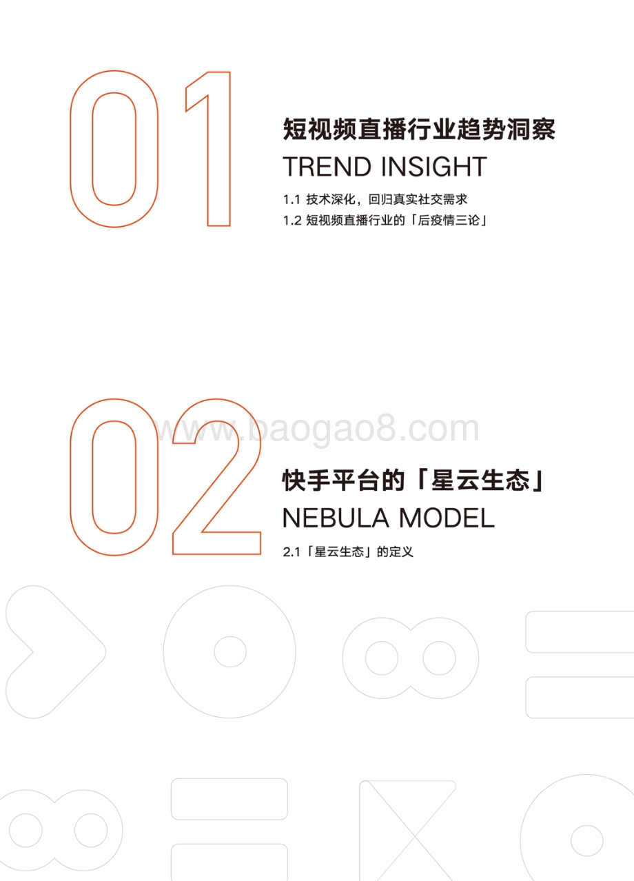 2020快手用户及营销报告.pdf_第4页