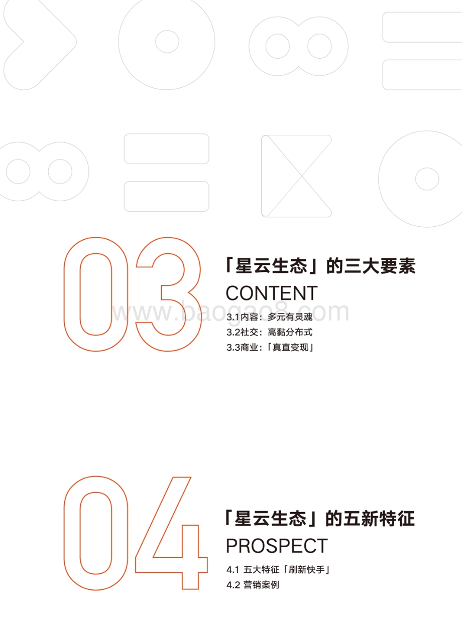 2020快手用户及营销报告.pdf_第5页
