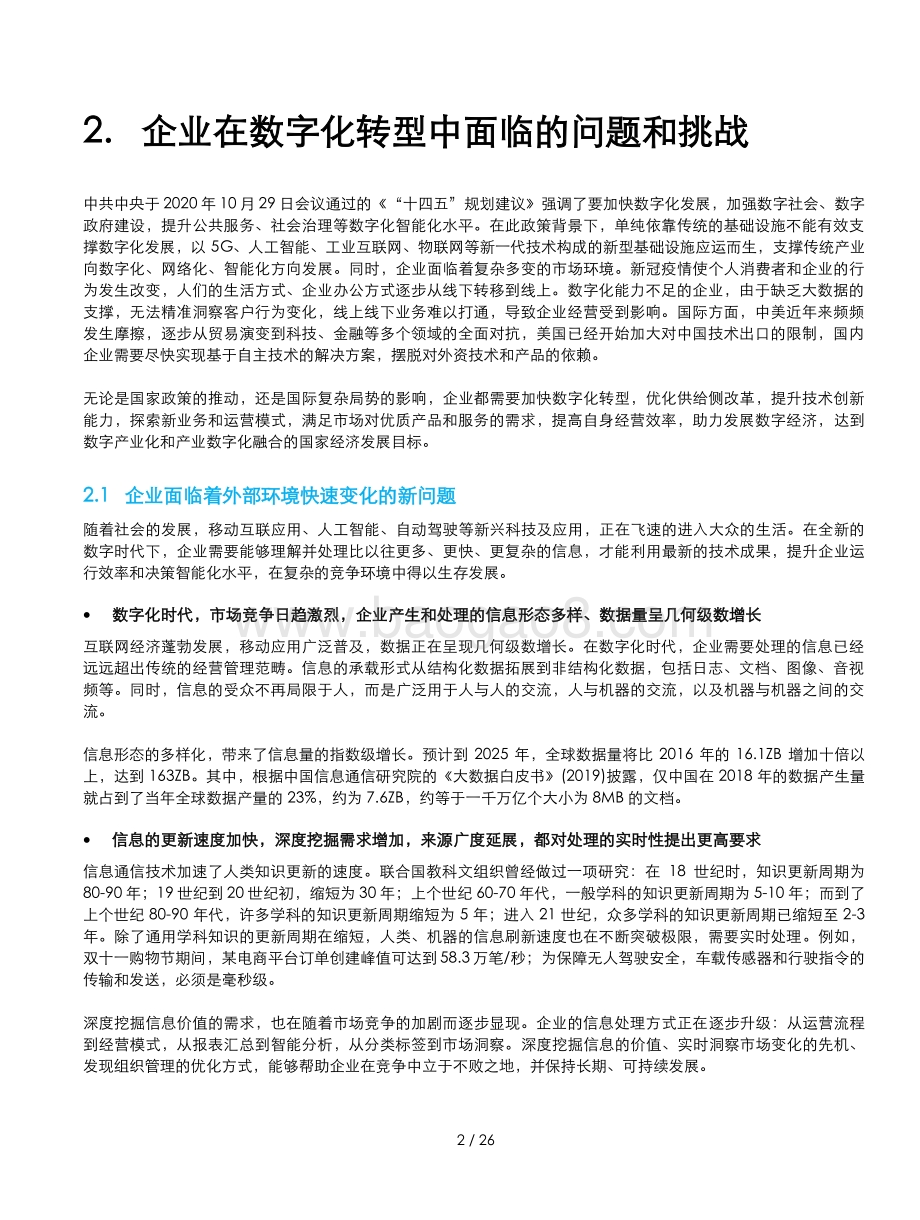 从数据到知识知识中台赋能企业智能化升级.pdf_第4页