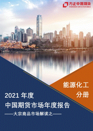 2020年聚烯烃市场回顾与2021年展望.pdf