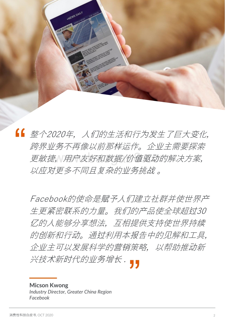 抓住全球智能型手机销售复苏的机会点.pdf_第2页
