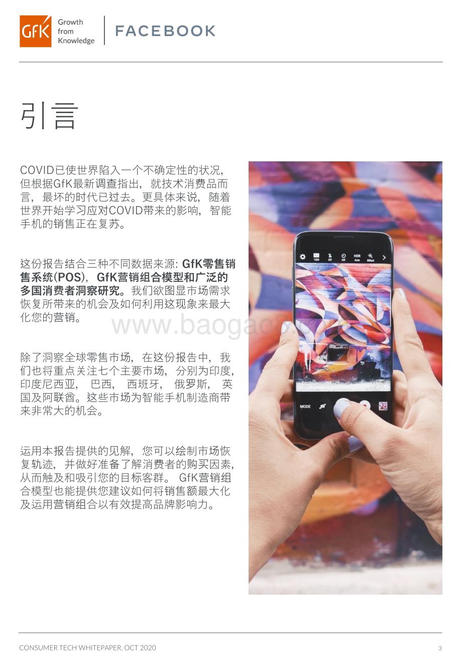 抓住全球智能型手机销售复苏的机会点.pdf_第3页