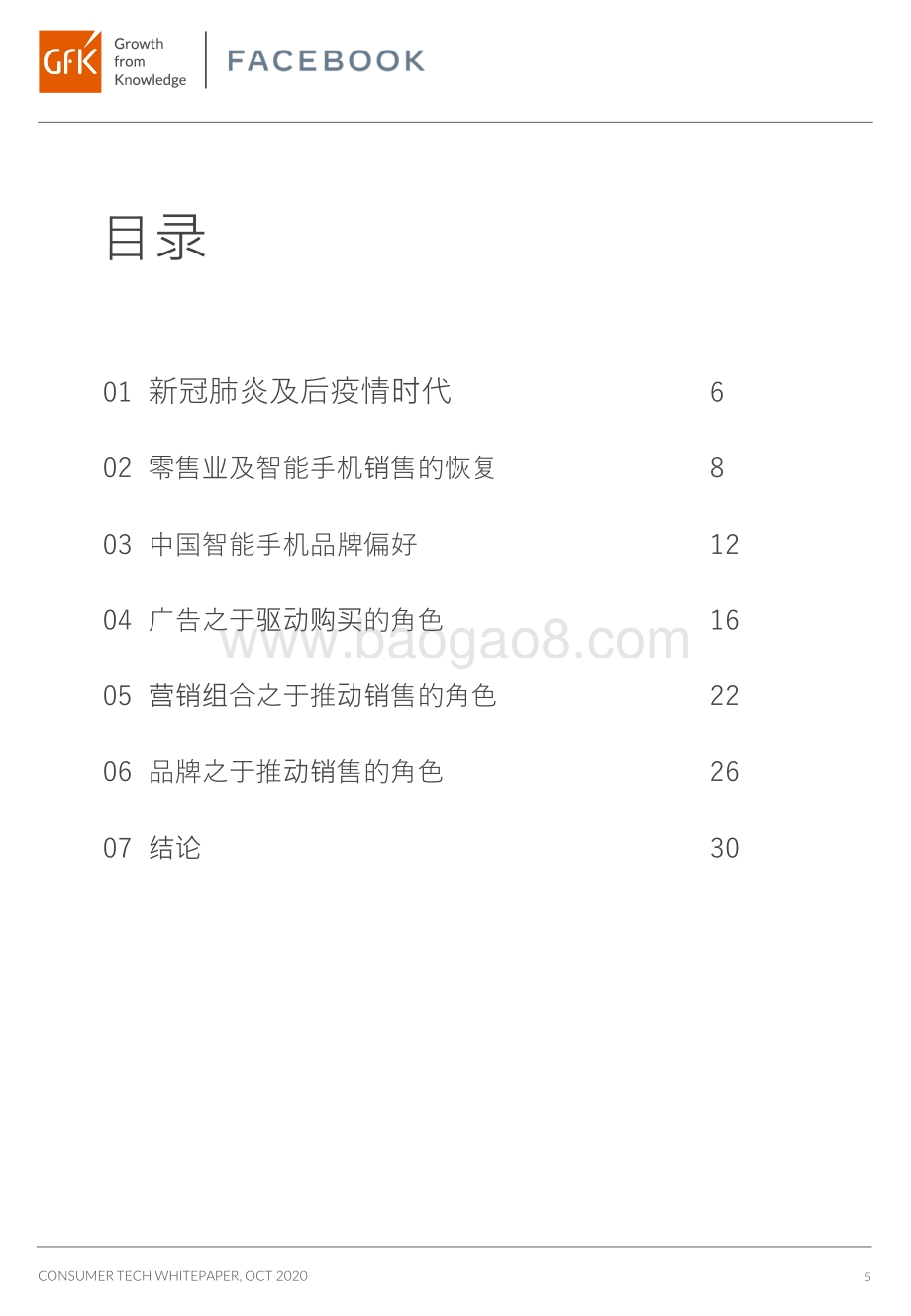 抓住全球智能型手机销售复苏的机会点.pdf_第5页