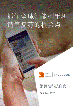 抓住全球智能型手机销售复苏的机会点.pdf