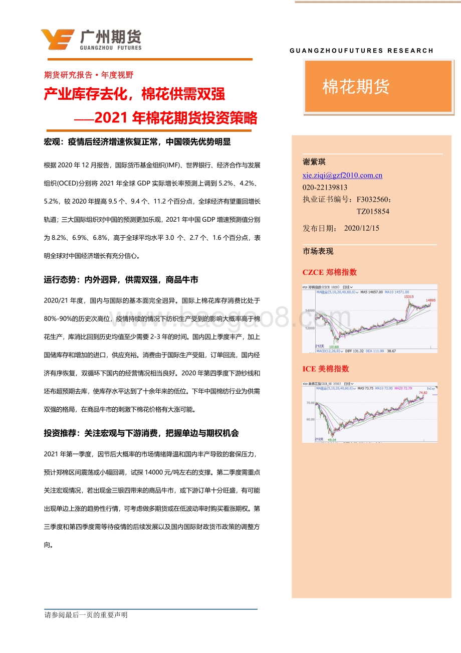 2021年棉花期货投资策略.pdf_第2页
