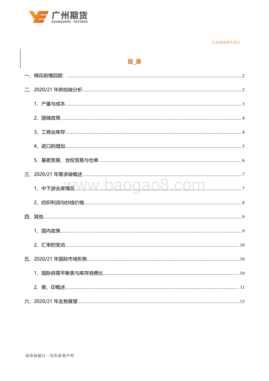 2021年棉花期货投资策略.pdf_第3页