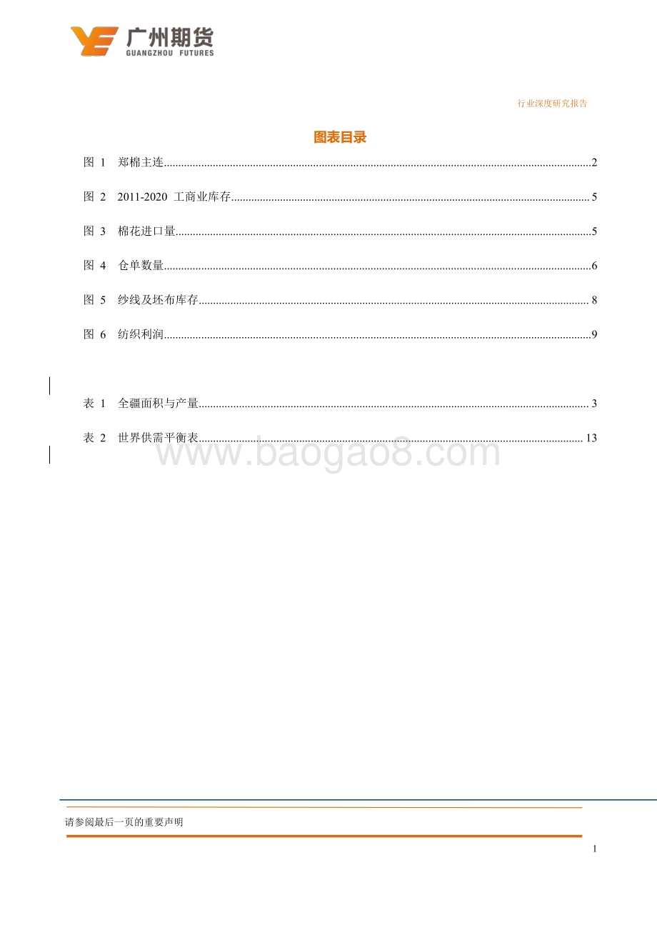 2021年棉花期货投资策略.pdf_第4页