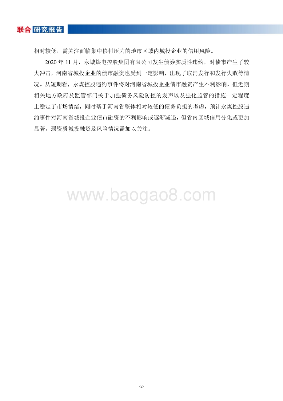 地方政府与城投企业债务风险研究报告：河南篇.pdf_第3页