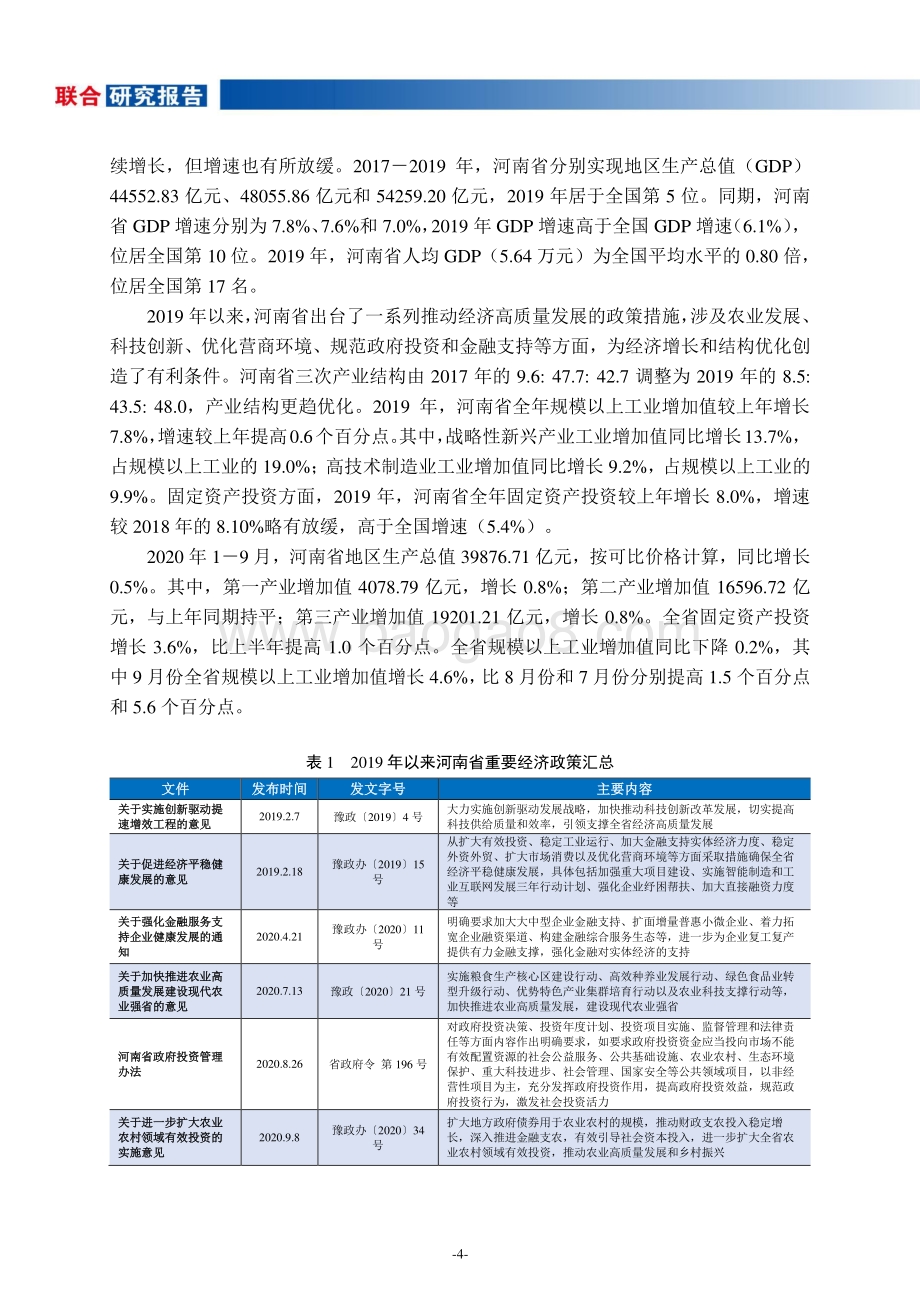 地方政府与城投企业债务风险研究报告：河南篇.pdf_第5页