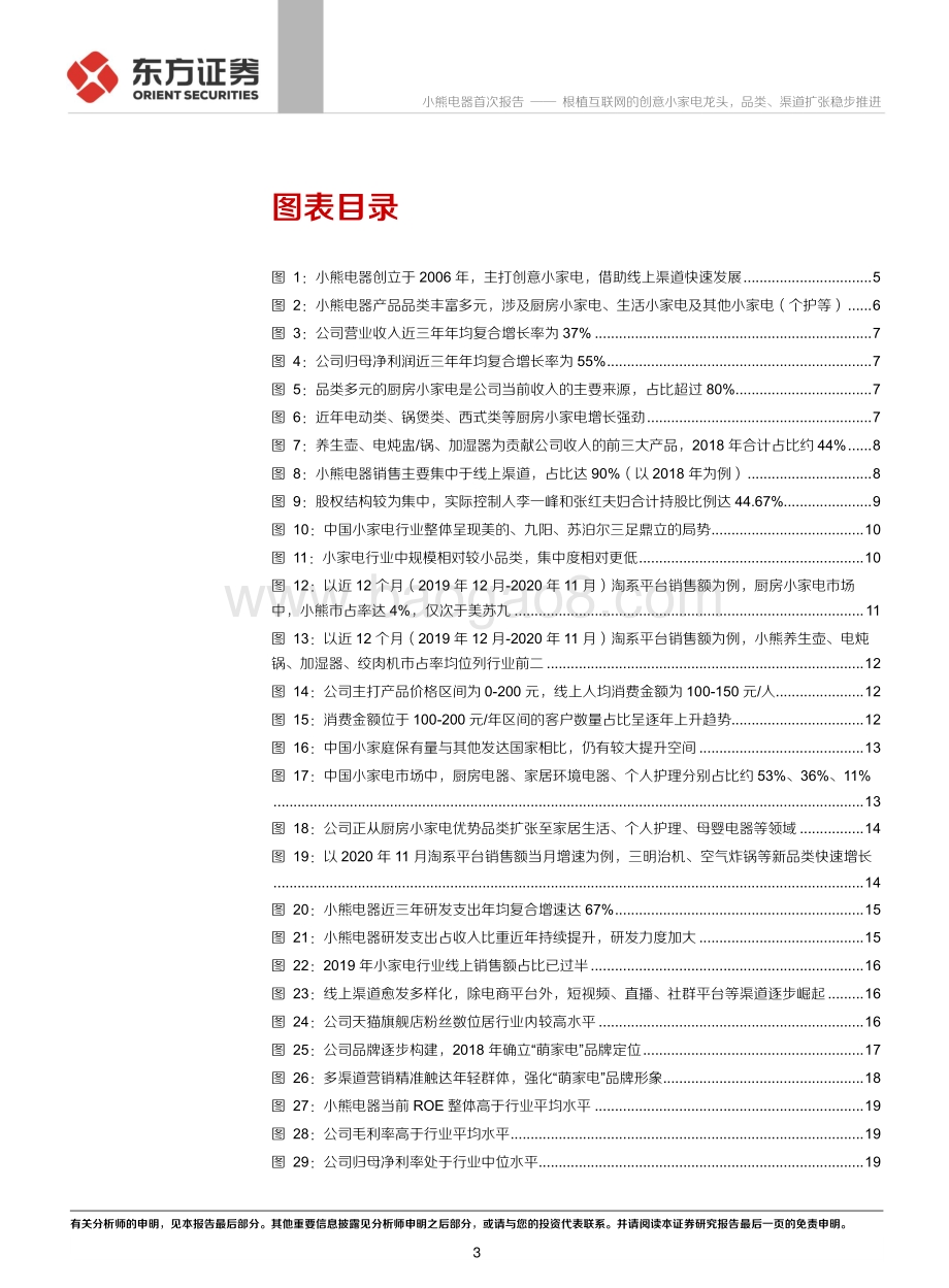 小熊电器：根植互联网的创意小家电龙头品类、渠道扩张稳步推进.pdf_第3页