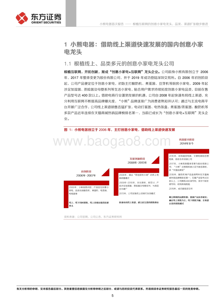 小熊电器：根植互联网的创意小家电龙头品类、渠道扩张稳步推进.pdf_第5页
