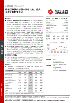 小熊电器：根植互联网的创意小家电龙头品类、渠道扩张稳步推进.pdf
