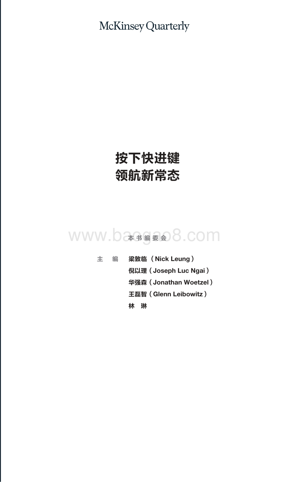 按下快进键领航新常态.pdf_第3页