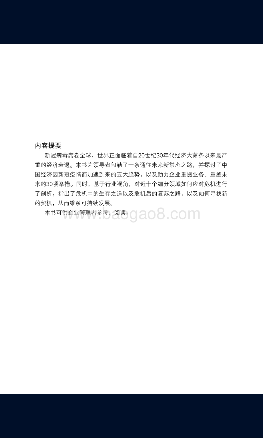 按下快进键领航新常态.pdf_第4页