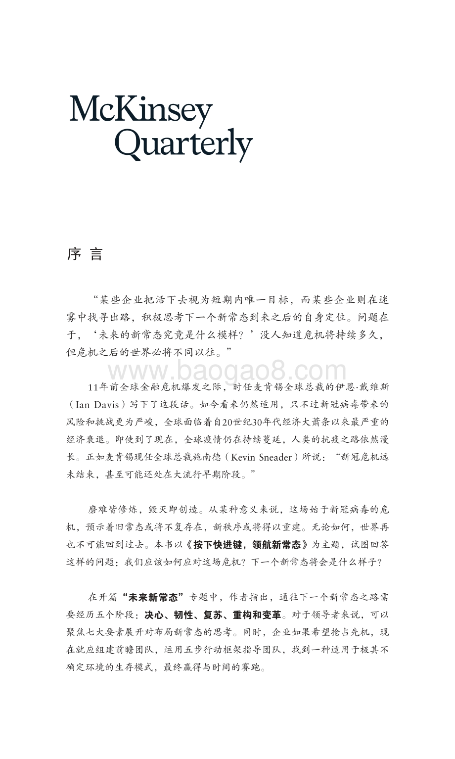 按下快进键领航新常态.pdf_第5页
