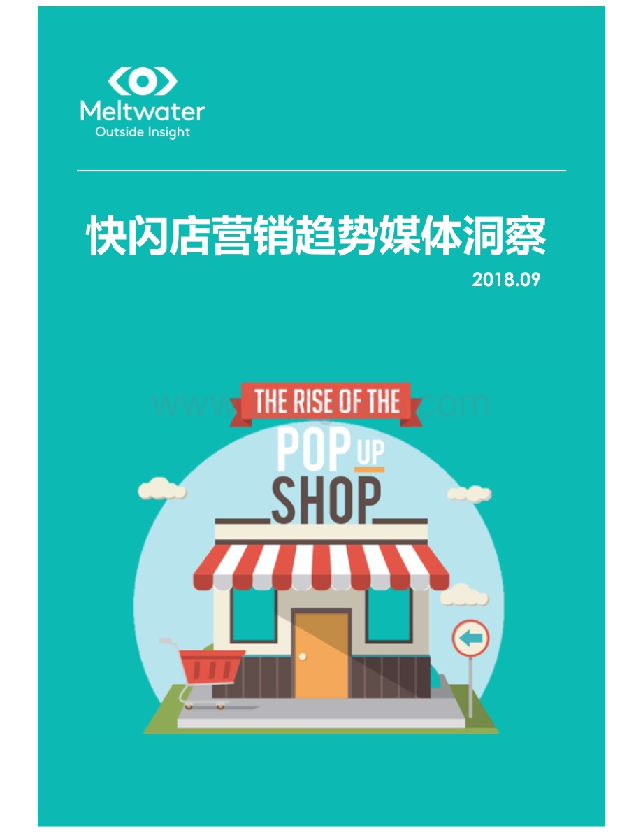 快闪店营销趋势媒体洞察.pdf_第1页