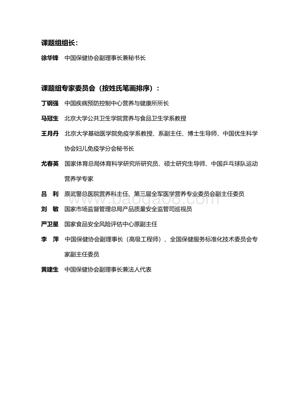 国民免疫力认知调查报告.pdf_第2页