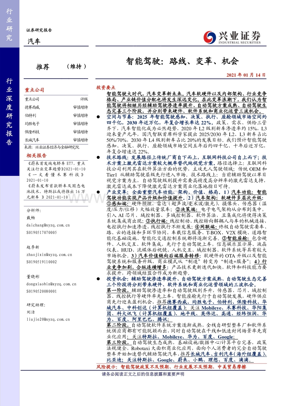 智能驾驶：路线、变革、机会.pdf_第1页