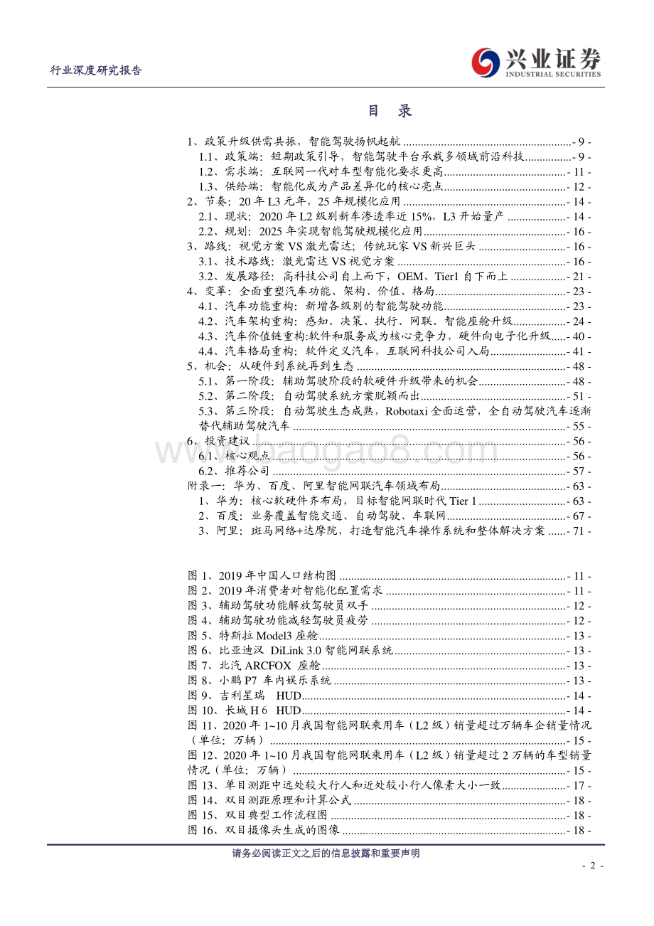 智能驾驶：路线、变革、机会.pdf_第2页