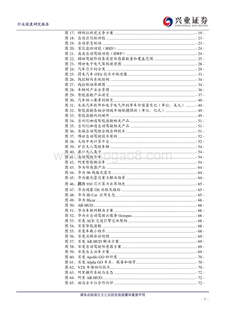智能驾驶：路线、变革、机会.pdf_第3页