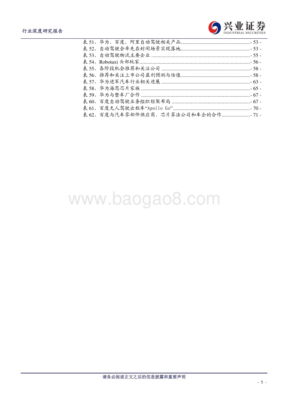 智能驾驶：路线、变革、机会.pdf_第5页