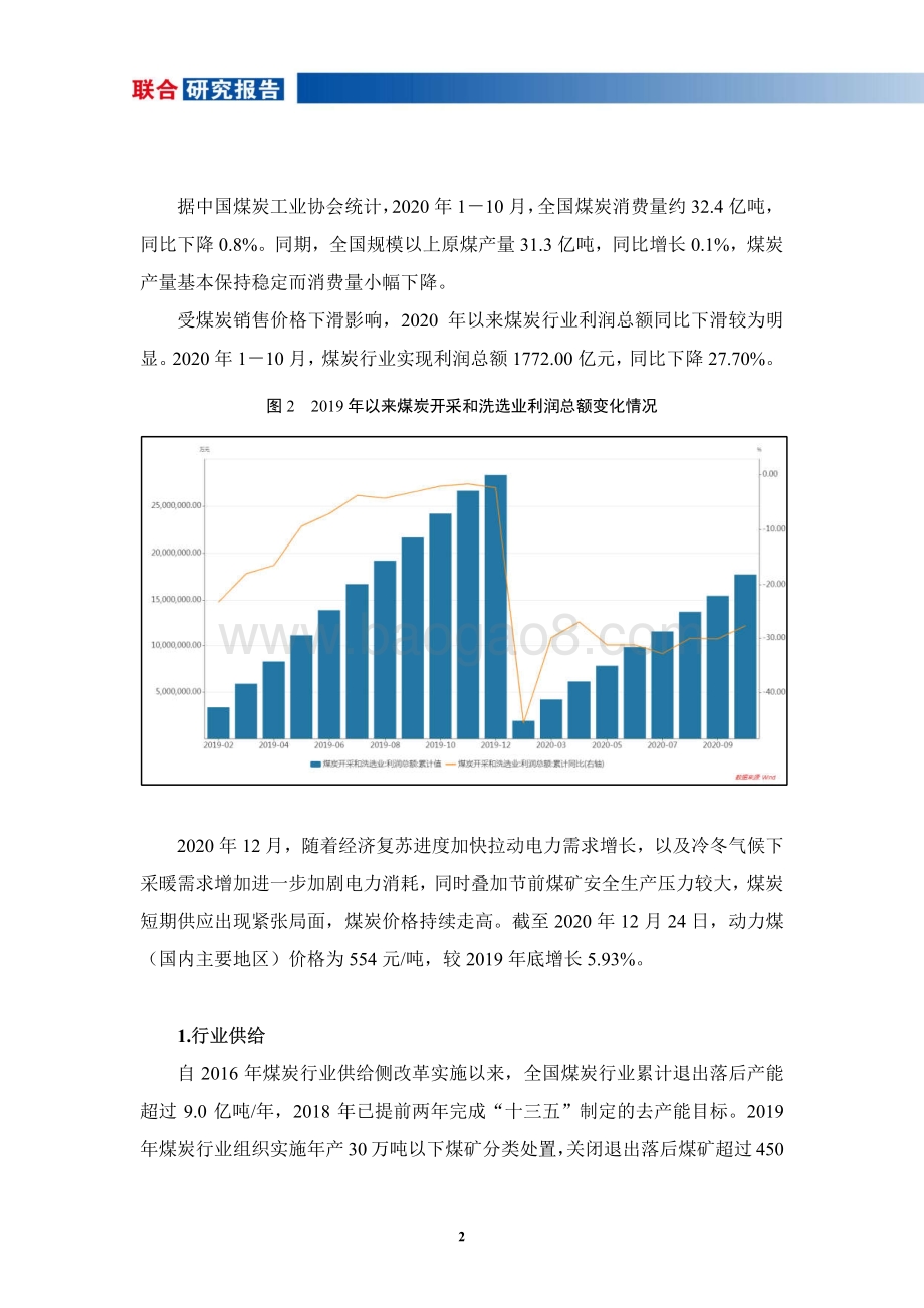 2020年煤炭行业信用分析及展望.pdf_第2页