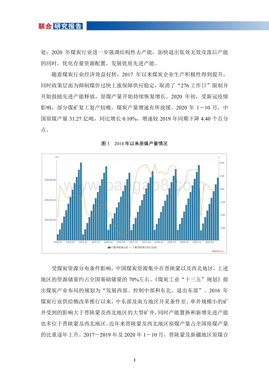 2020年煤炭行业信用分析及展望.pdf_第3页