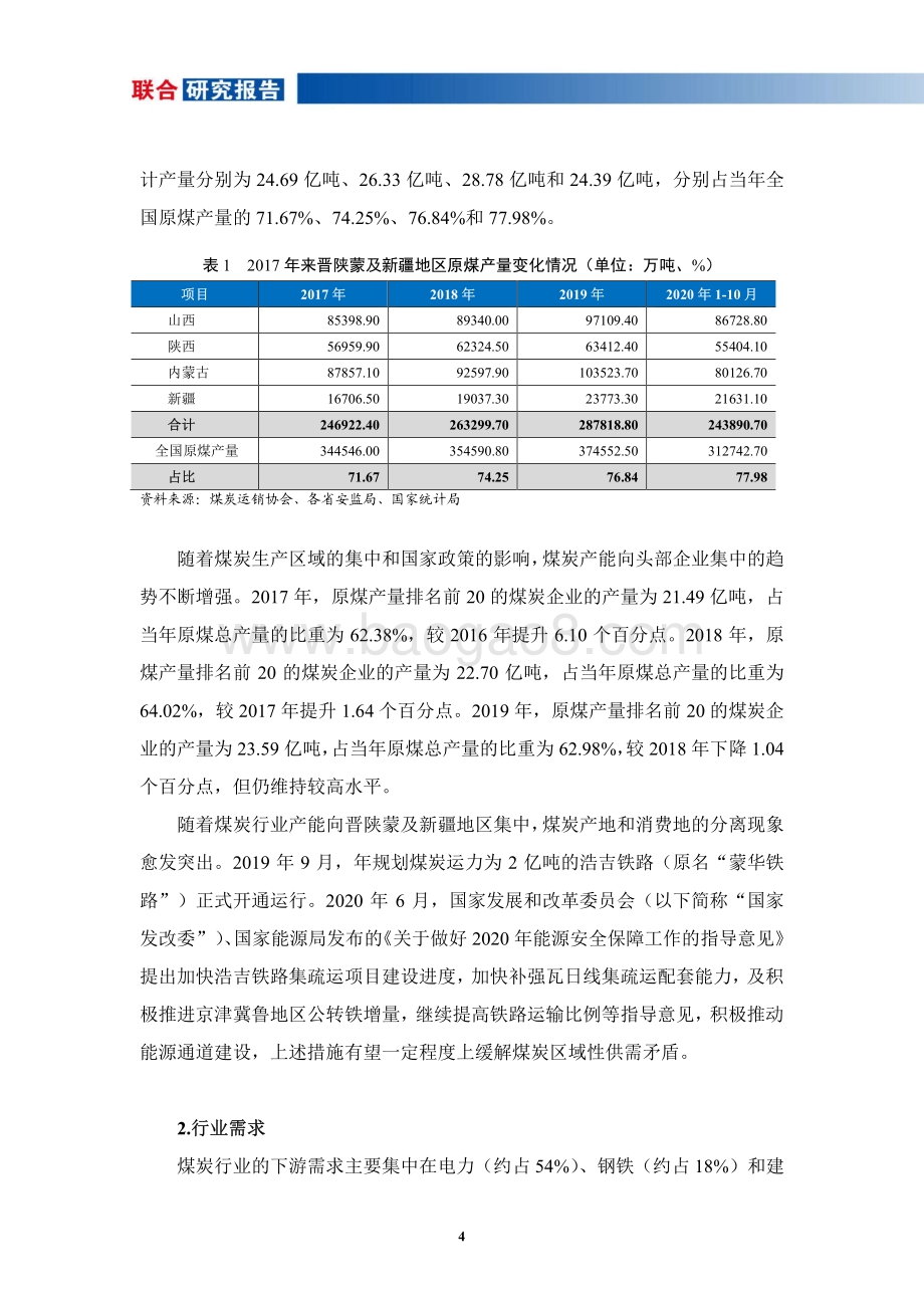 2020年煤炭行业信用分析及展望.pdf_第4页