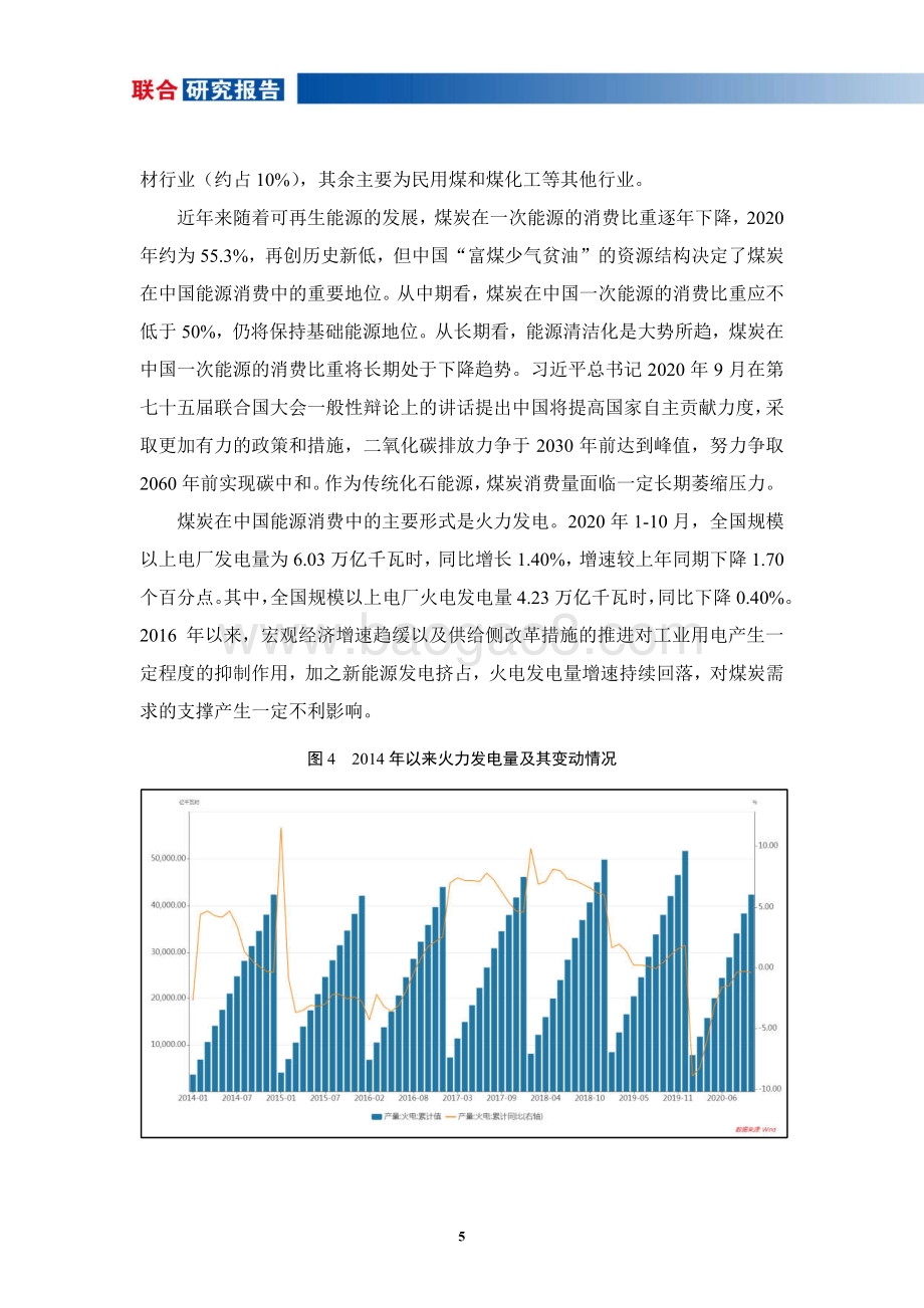 2020年煤炭行业信用分析及展望.pdf_第5页