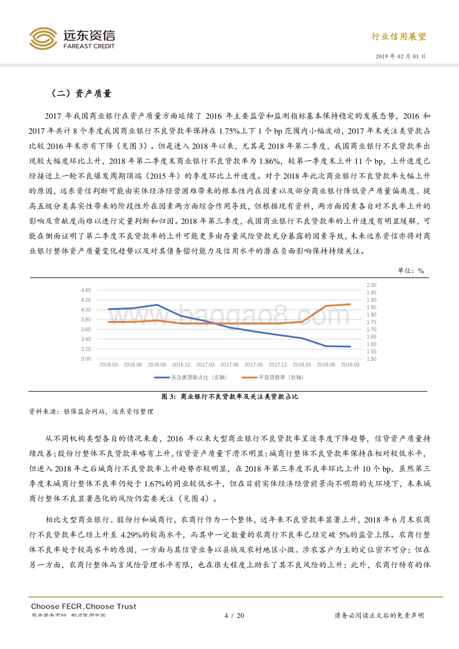 2019年商业银行信用展望.pdf_第4页